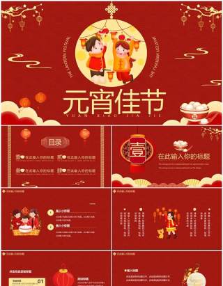 红色卡通中国风元宵佳节通用PPT模板