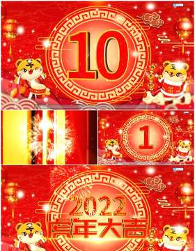 红色喜庆中国风虎年十秒倒计时PPT模板