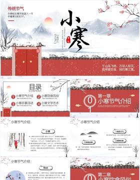 中国风传统二十四节气之小寒介绍PPT模板