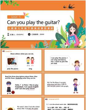 人教版七年级英语下册Can you play the guitar第四课时教育课件PPT模板