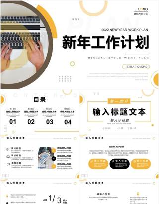 黄色商务新年工作计划PPT通用模板