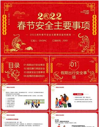 红色中国风春节安全主要事项PPT模板