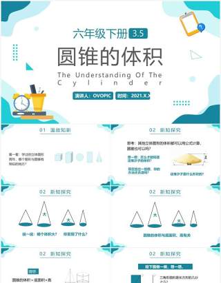 部编版六年级数学下册圆锥的体积课件PPT模板