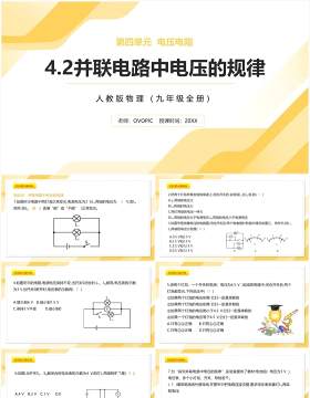 部编版九年级物理全册并联电路中电压的规律课件PPT模板