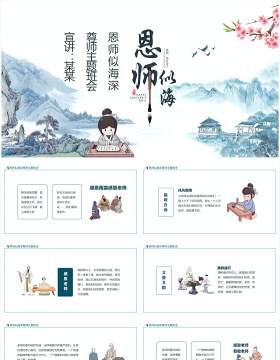 师恩似海尊师主题班会动态PPT模板