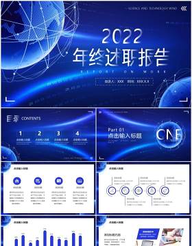 蓝色科技风年终述职报告PPT模板