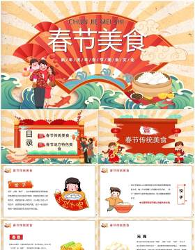 红色中国风春节美食介绍宣传PPT模板