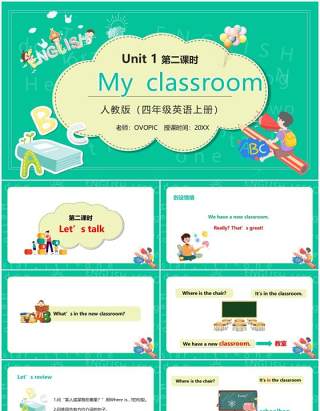 部编版四年级英语上册my classroom第二课时PPT模板