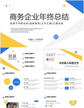 蓝色商务企业年终总结PPT通用模板