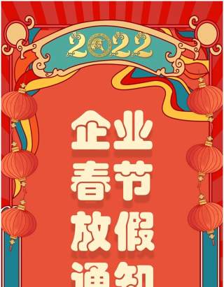 红色中国风企业春节放假通知PPT模板