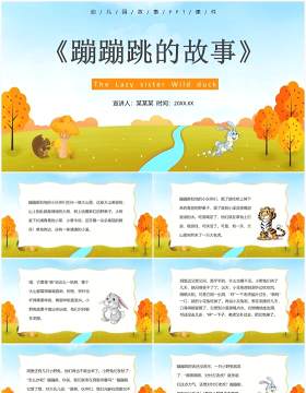 黄色卡通儿童绘本故事蹦蹦跳的故事PPT模板