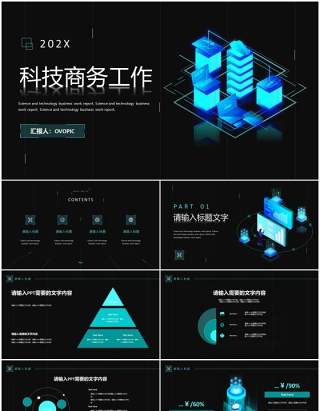 大数据科技互联网商务工作汇报PPT模板