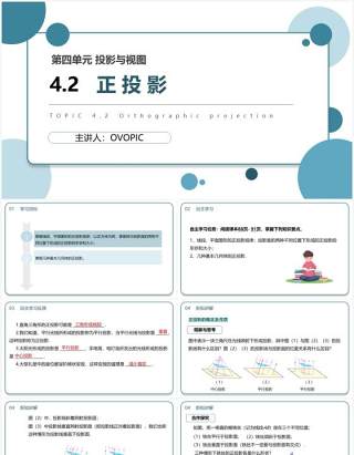 部编版九年级数学下册正投影课件PPT模板