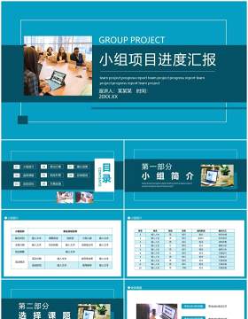 小组项目进度汇报动态PPT模板