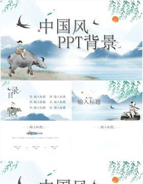 淡雅中国风通用PPT背景模板