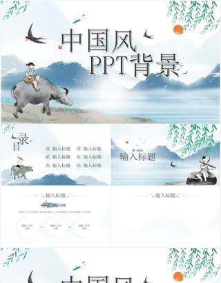 淡雅中国风通用PPT背景模板