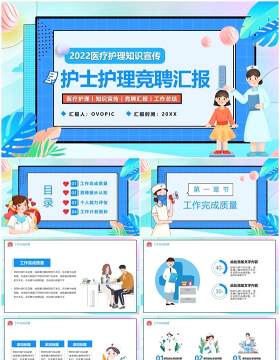 蓝色卡通护士护理竞聘汇报PPT模板