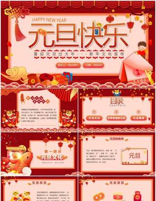 红色卡通庆元旦迎新年节日宣传PPT模板