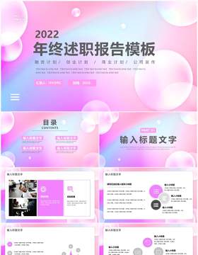 粉色渐变简约年终述职报告PPT模板