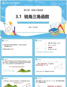 部编版九年级下册数学第三单元课件