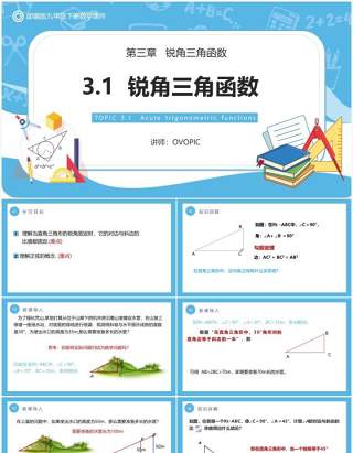 部编版九年级下册数学第三单元课件