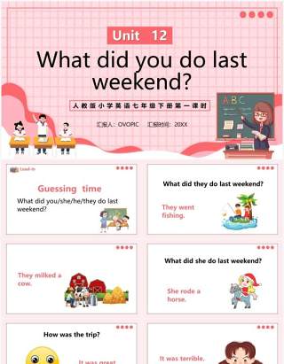 人教版七年级英语下册What did you do last weekend第一课时PPT模板