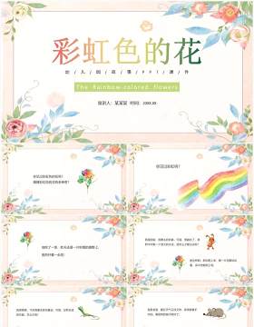 米黄色小清新儿童故事绘本彩虹色的花PPT模板