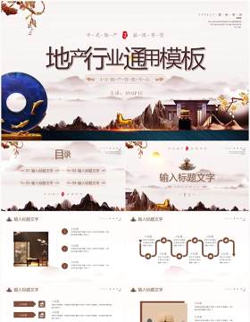 咖色中国风地产行业介绍通用模板