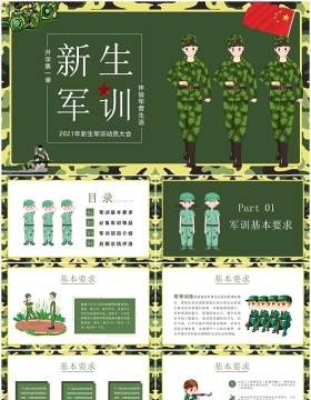 绿色卡通风新生军训动员大会知识培训PPT模板