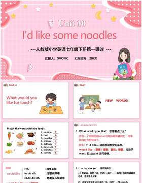 人教版七年级英语下册I’d like some noodles第一课时教育课件PPT模板