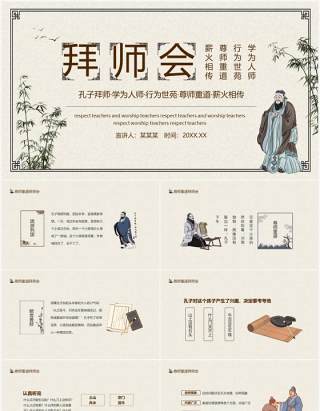 拜师会孔子拜师学为人师行为世苑尊师重道薪火相传动态PPT模板