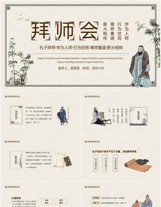 拜师会孔子拜师学为人师行为世苑尊师重道薪火相传动态PPT模板