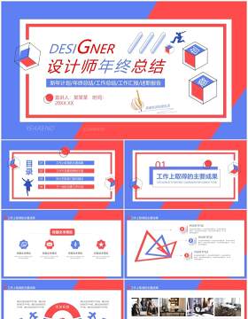 设计师年终总结工作计划报告动态PPT模板