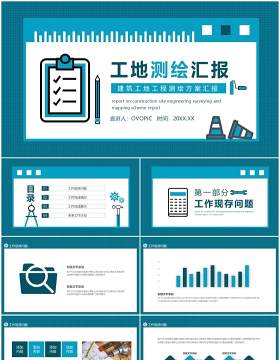 建筑工地工程测绘方案汇报动态PPT模板