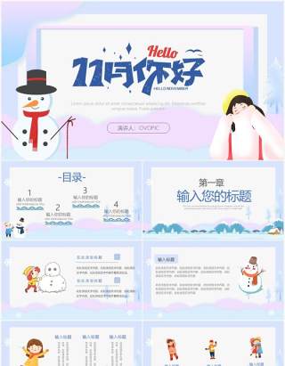 蓝色清新你好11月工作计划汇报PPT模板