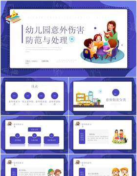 蓝色简约风幼儿园意外伤害的防范以及处理知识培训PPT模板