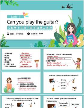 人教版七年级英语下册Can you play the guitar第三课时教育课件PPT模板