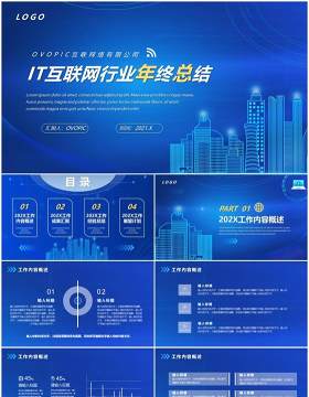 蓝色科技风互联网年终总结通用PPT模板