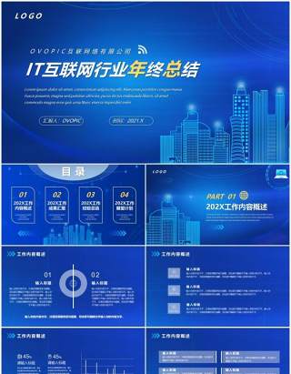 蓝色科技风互联网年终总结通用PPT模板
