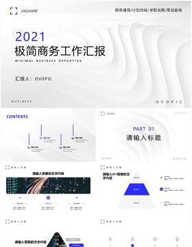 白色极简商务通用工作汇报PPT模板