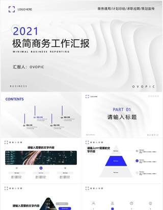 白色极简商务通用工作汇报PPT模板