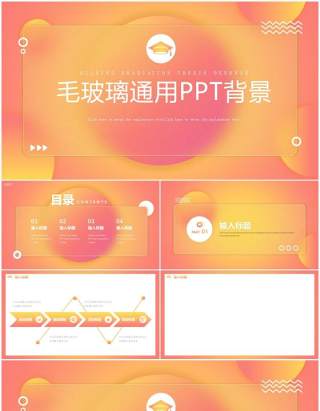 粉色毛玻璃通用PPT背景模板