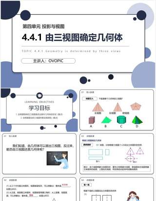 部编版九年级数学下册由三视图确定几何体课件PPT模板