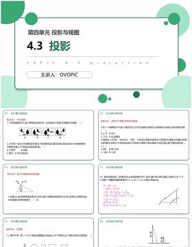 部编版九年级数学下册投影课件PPT模板