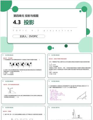 部编版九年级数学下册投影课件PPT模板