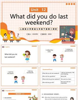 人教版七年级英语下册What did you do last weekend第二课时PPT模板