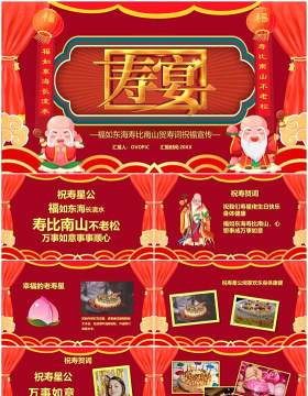 红色中国风老寿星贺寿相册图集PPT模板