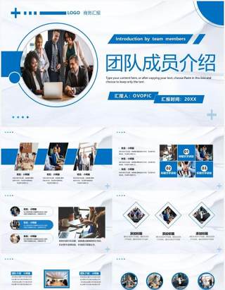 蓝色商务简约团队成员介绍PPT通用模板