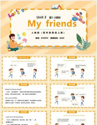 部编版四年级英语上册My friends第1-2课时PPT模板