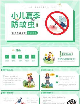 绿色卡通风小儿夏季防蚊虫教育宣传PPT模板